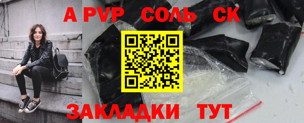 купить  сайты  A-PVP  Гагарин  Вход с VPN  А ПВП СК  Alfa_PVP мука 