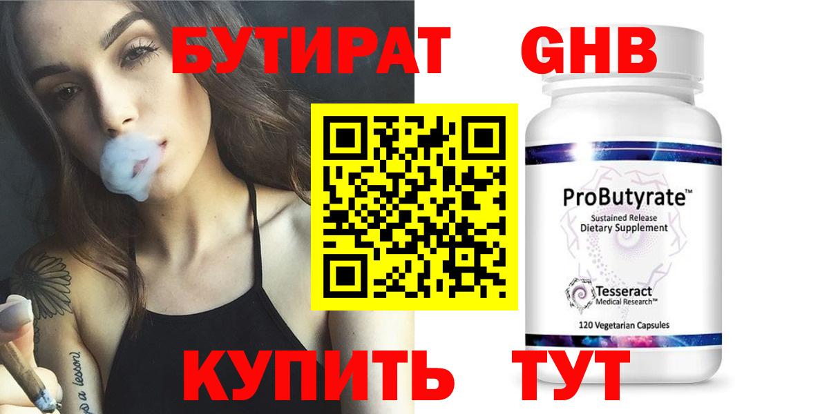 БУТИРАТ жидкий экстази  Вход с VPN  Гагарин 