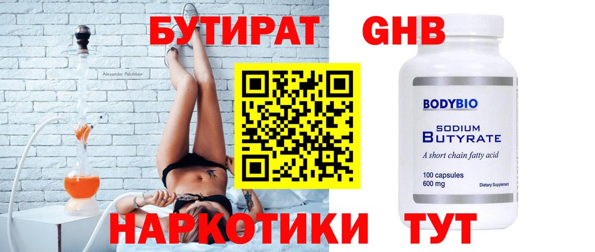 Бутират BDO 33% Гагарин
