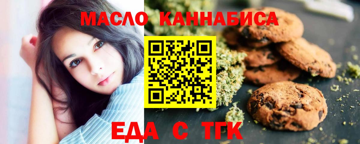 Еда ТГК марихуана  Вход с VPN  Гагарин 