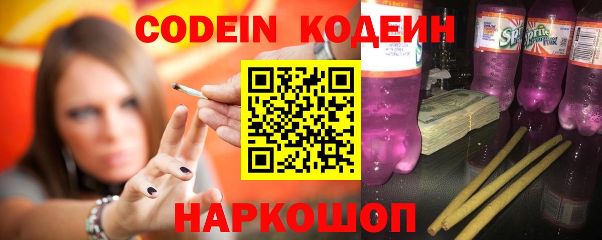 Кодеиновый сироп Lean Purple Drank Гагарин