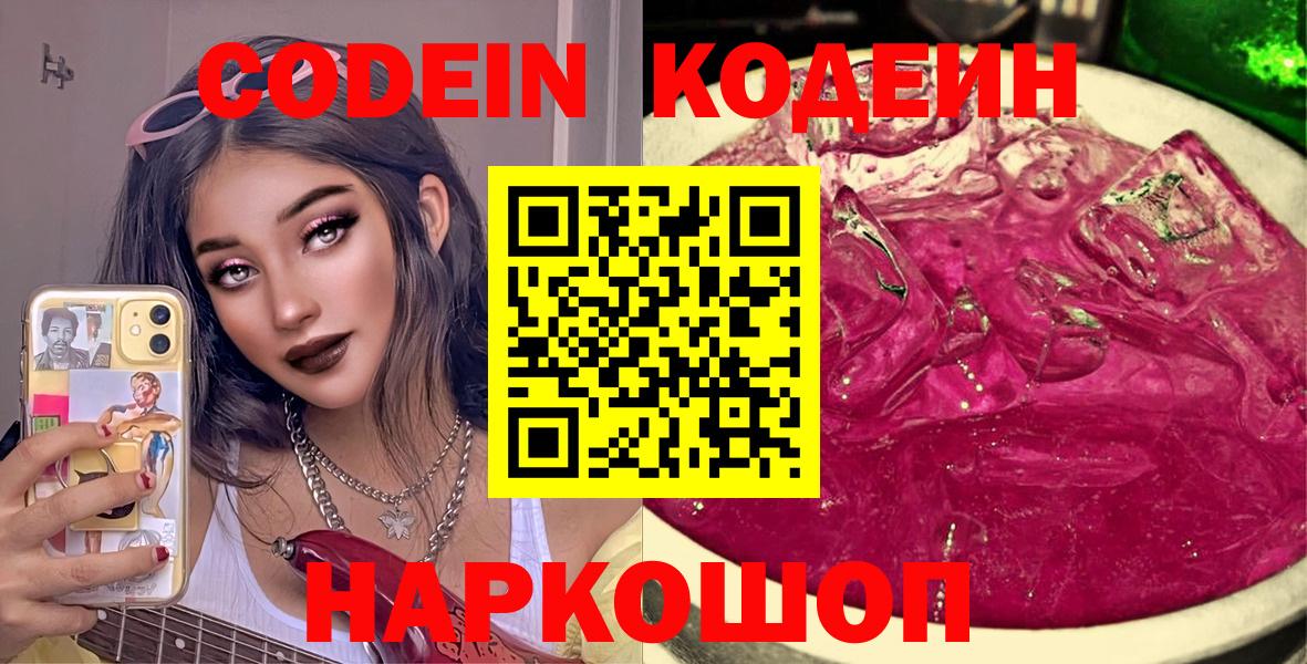 Кодеин напиток Lean (лин)  Вход с VPN  Кодеиновый сироп Lean напиток Lean (лин)  Гагарин 