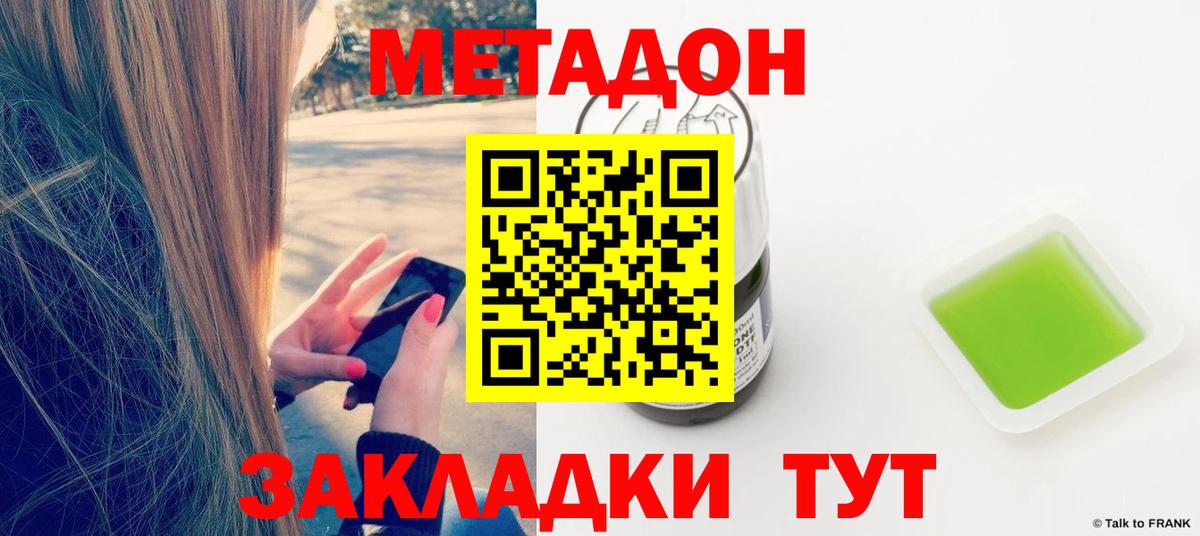 МЕТАДОН кристалл Гагарин