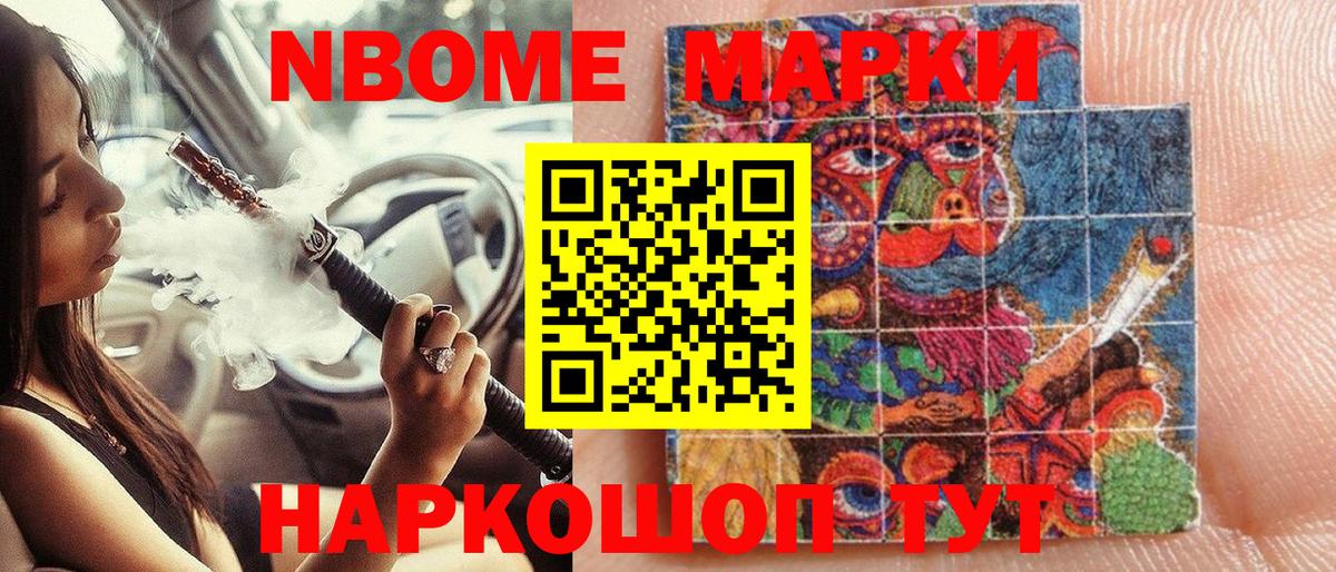 Гагарин  Марки N-bome 1500мкг  Вход с VPN 